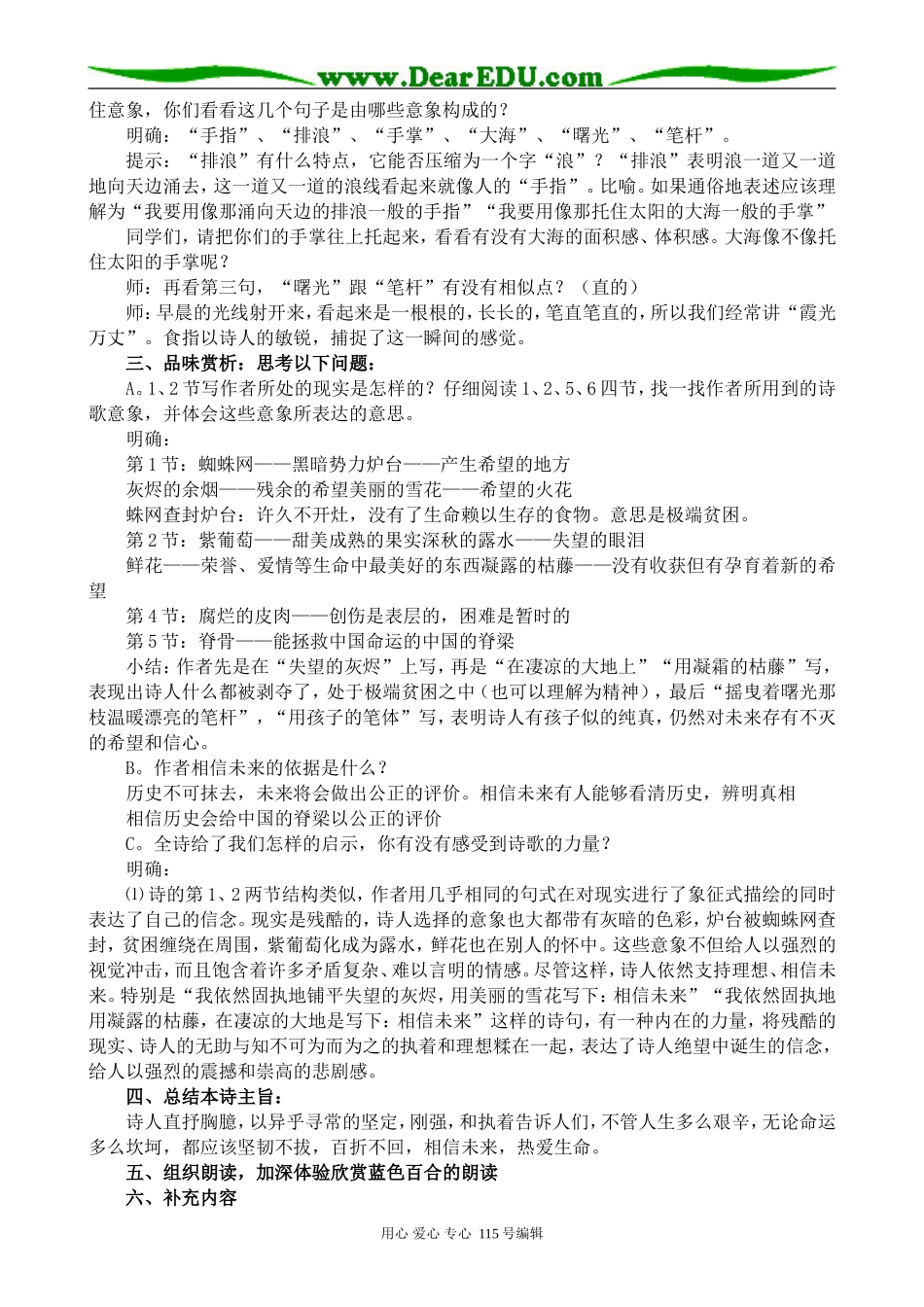 苏教版高中语文必修1相信未来(1)_第2页