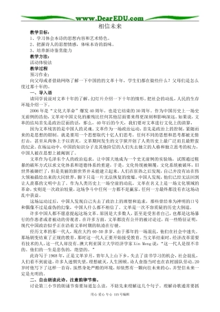 苏教版高中语文必修1相信未来(1)
