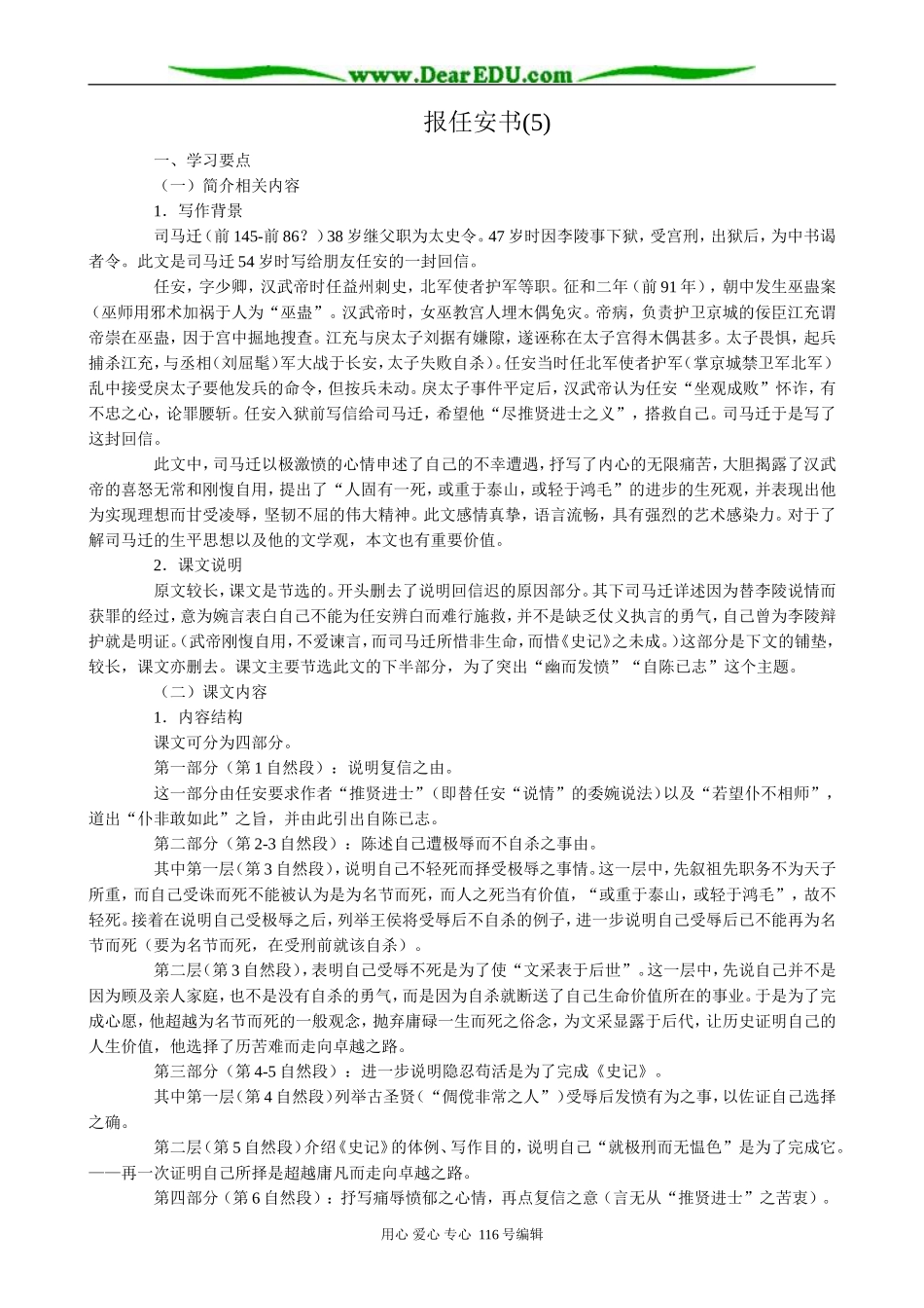 高中语文必修5报任安书(5)_第1页