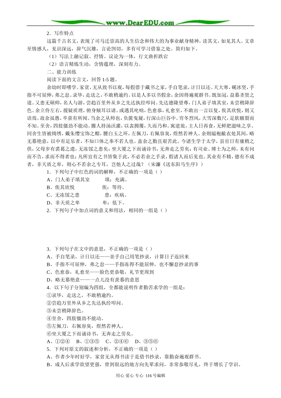 高中语文必修5报任安书(5)_第2页