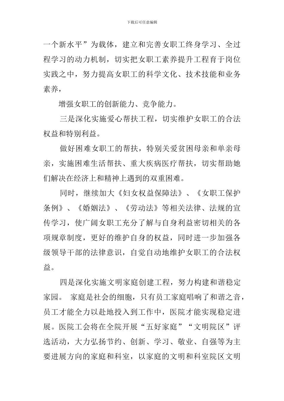 女工委的工作计划_第2页