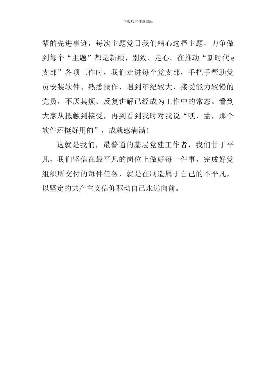 向郑德荣同志学习心得体会：在平凡中创造属于自己的不平凡_第2页