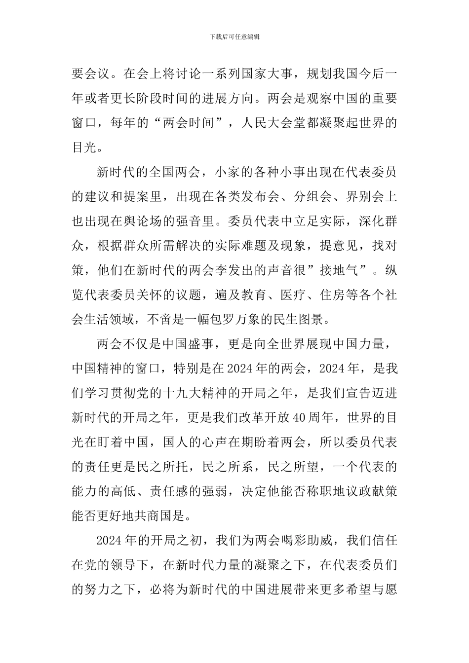 学习两会精神演讲稿：深入学习两会精神做新时代的美少年_第2页