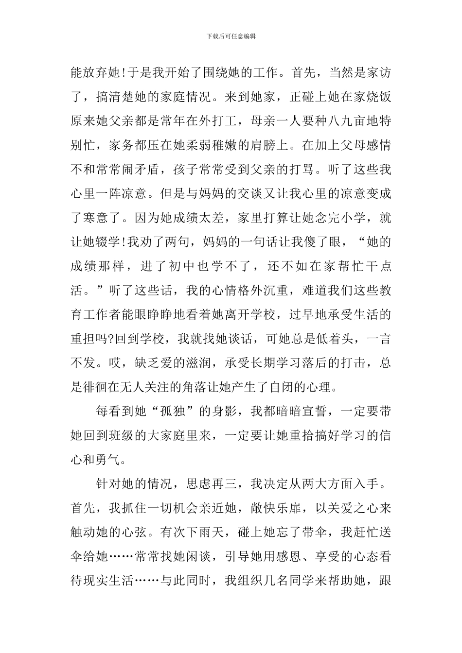 小学六年级班主任在教学方面的工作计划范文_第2页