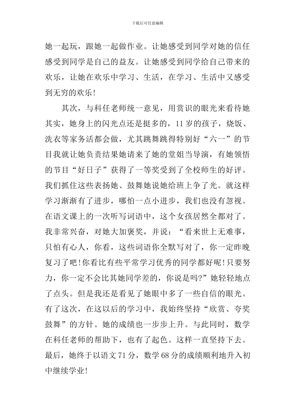 小学六年级班主任在教学方面的工作计划范文_第3页