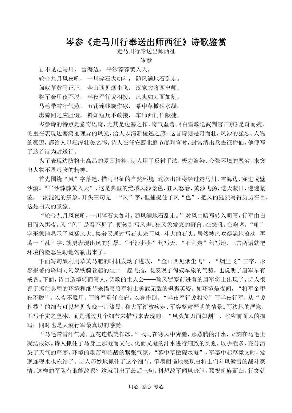 高中语文走马川行奉送出师西征 诗歌鉴赏苏教版必修一_第1页