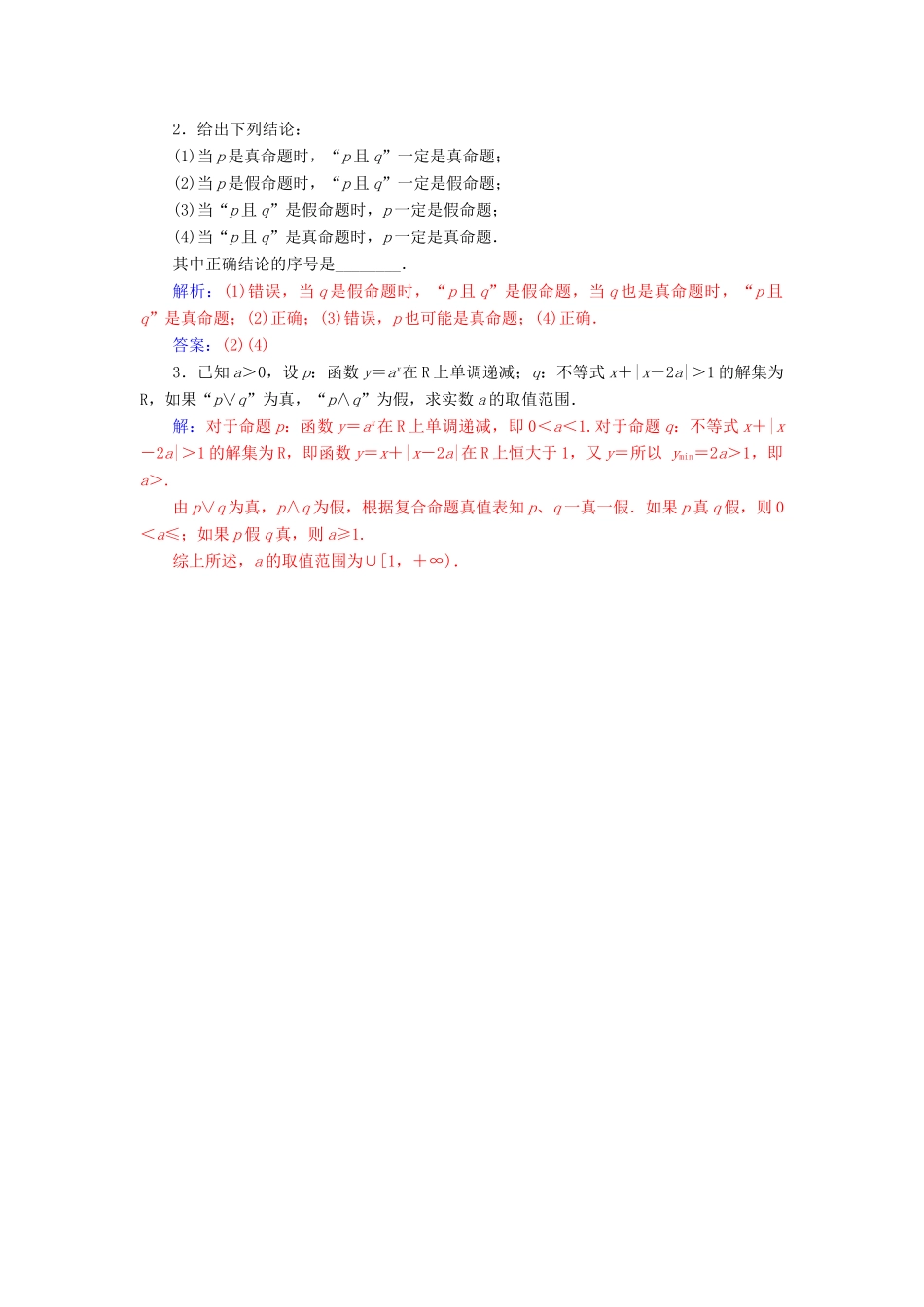 高中数学 第一章 常用逻辑用语 1.3 简单的逻辑联结词练习 新人教A版选修1-1-新人教A版高一选修1-1数学试题_第3页