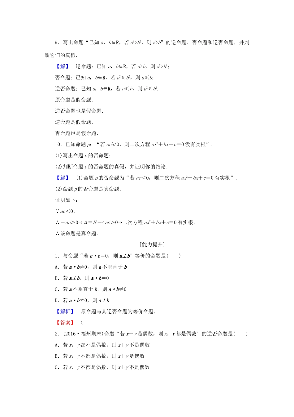 高中数学 第一章 常用逻辑用语 1.1.2 四种命题 1.1.3 四种命题间的相互关系学业分层测评 新人教A版选修2-1-新人教A版高一选修2-1数学试题_第3页