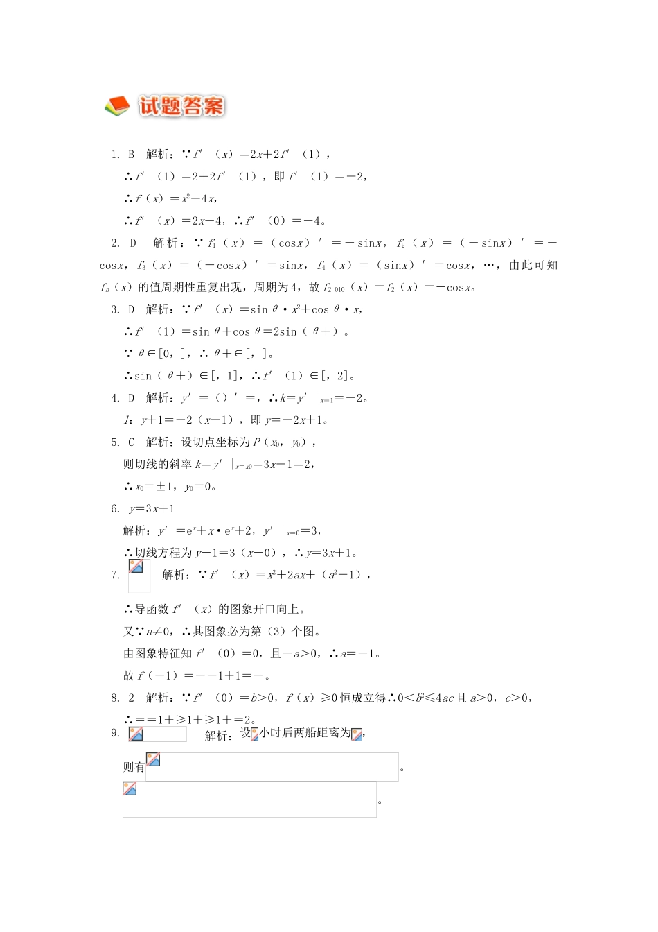 高中数学 第一章 导数及其应用 第1-2节 导数的概念及运算习题 理 苏教版选修2-2-苏教版高一选修2-2数学试题_第3页