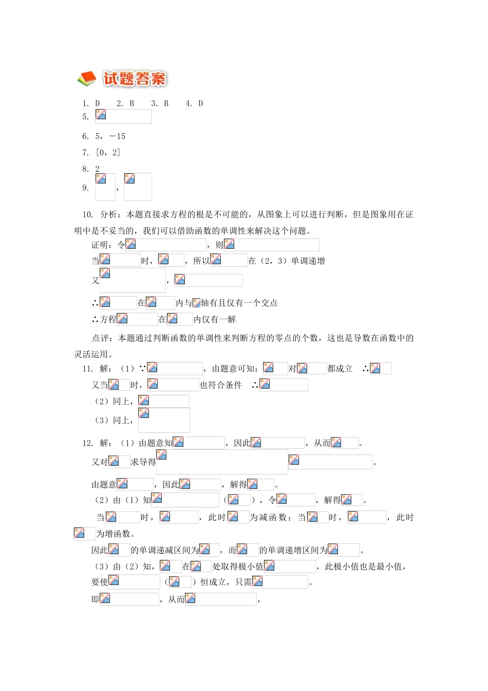 高中数学 第一章 导数及其应用 第3-4节 导数的应用习题 理 苏教版选修2-2-苏教版高一选修2-2数学试题_第3页