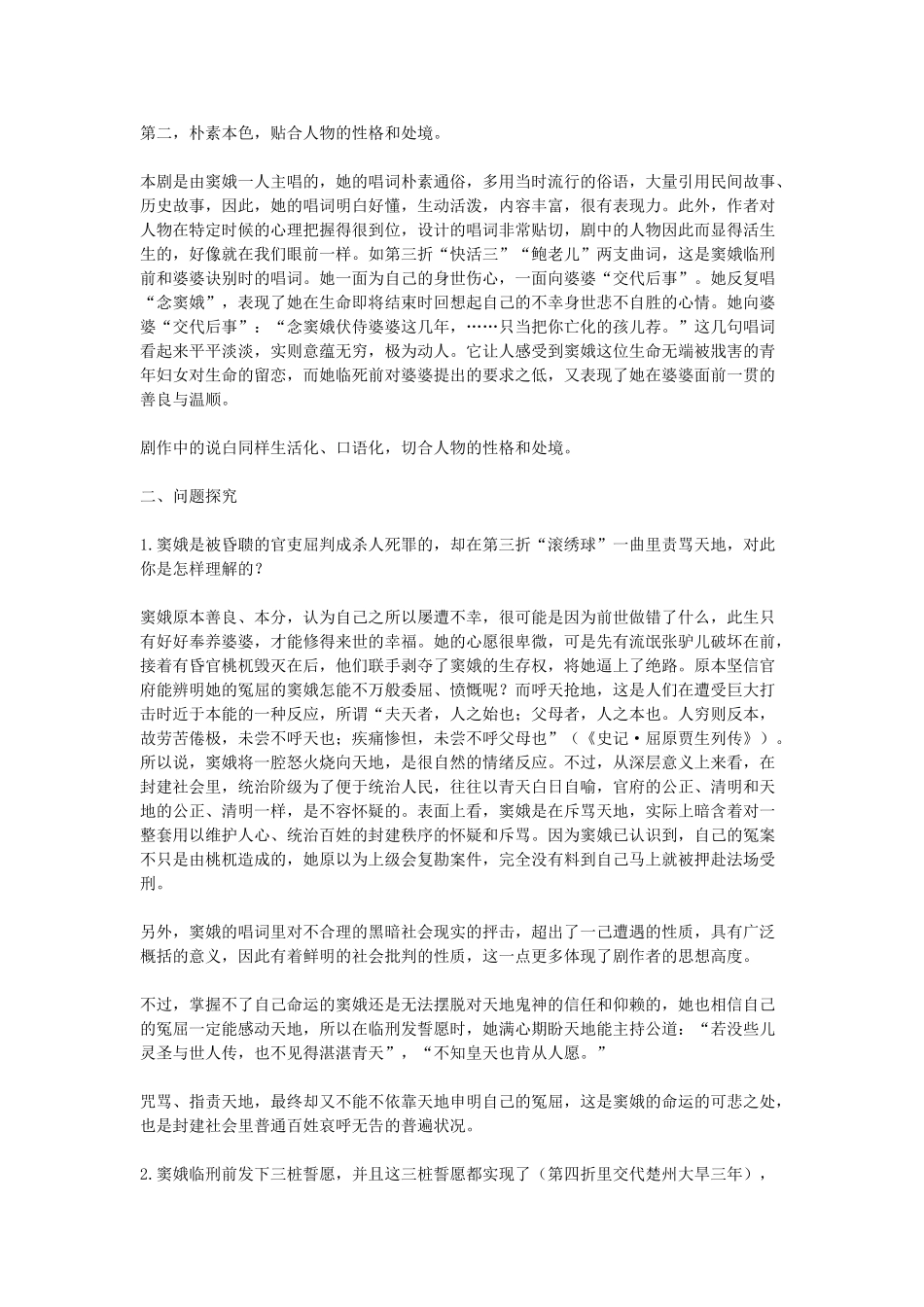 高中语文教学资料 1.1《窦娥冤》教学参考 新人教版必修4_第3页