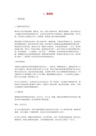 高中语文教学资料 1.1《窦娥冤》教学参考 新人教版必修4