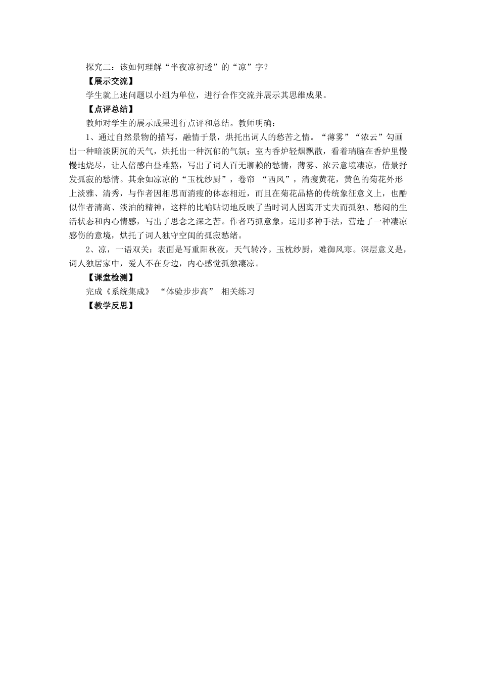 江苏省昆山震川高级中学高二语文 现代散文选读《寒风吹彻》教案_第2页