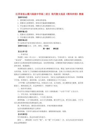 江苏省昆山震川高级中学高二语文 现代散文选读《寒风吹彻》教案