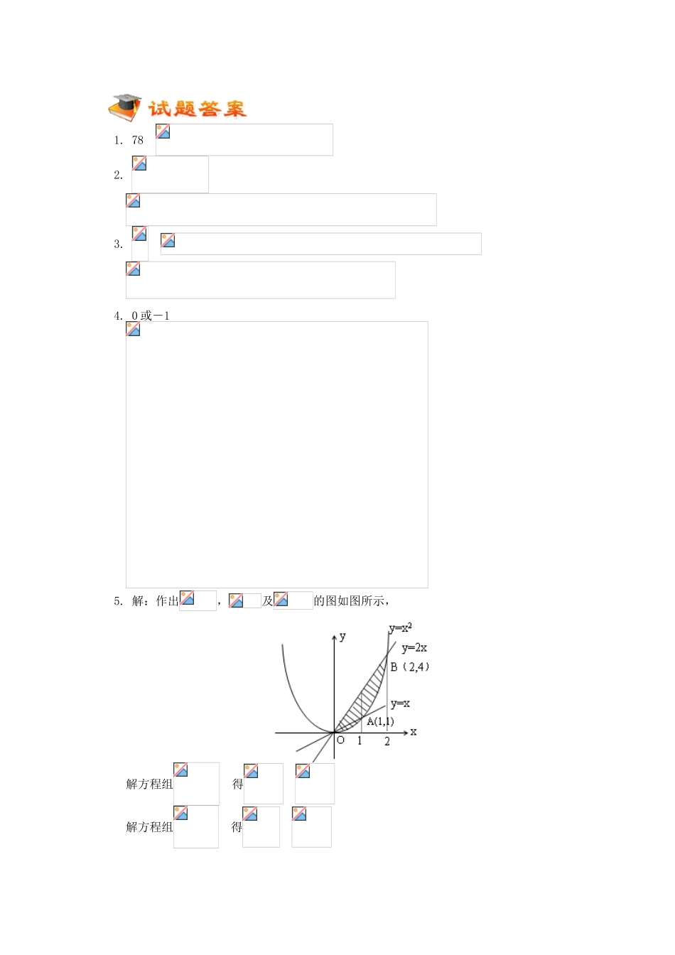 高中数学 第一章 导数及其应用 第5节 定积分习题 理 苏教版选修2-2-苏教版高一选修2-2数学试题_第2页