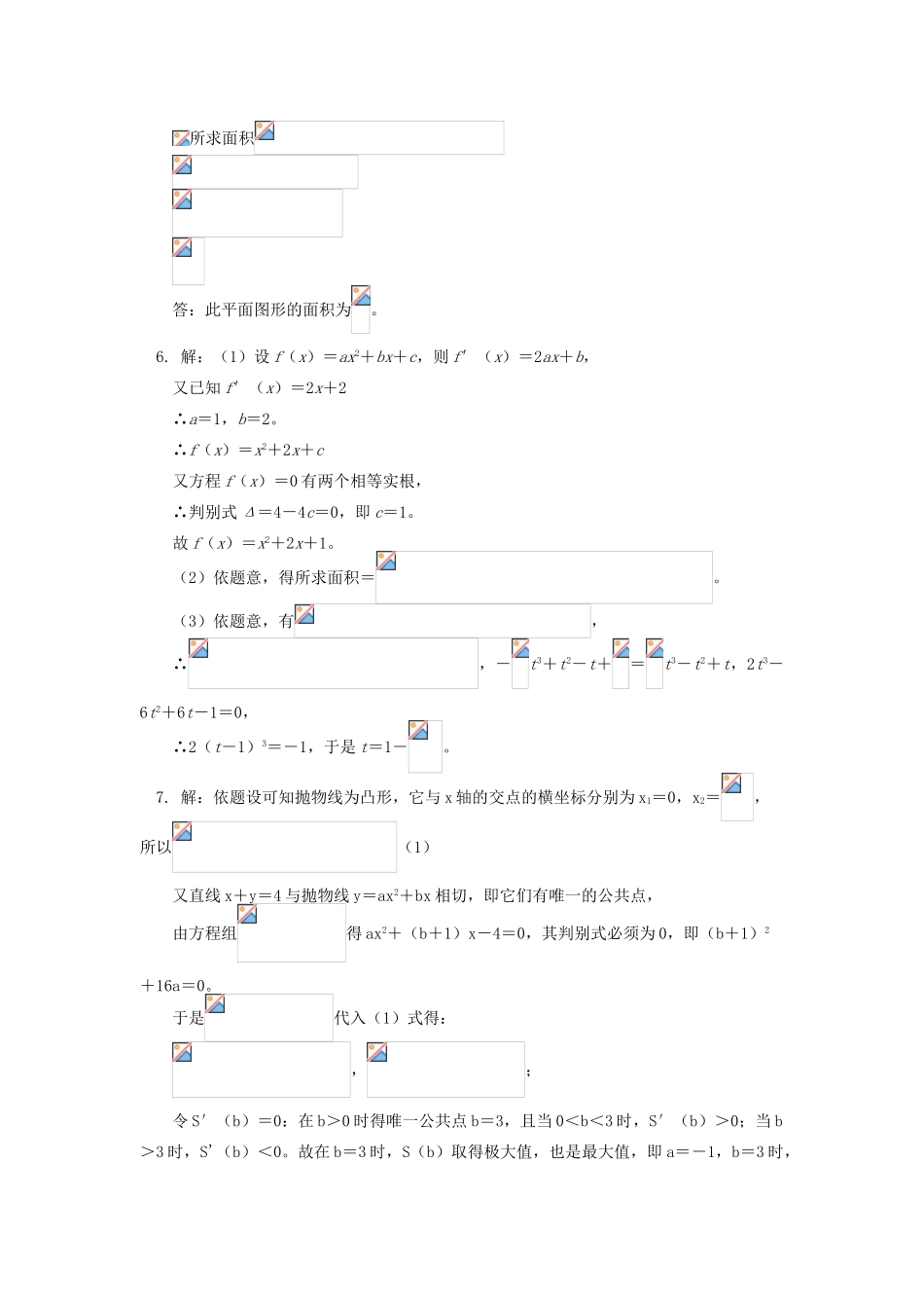 高中数学 第一章 导数及其应用 第5节 定积分习题 理 苏教版选修2-2-苏教版高一选修2-2数学试题_第3页