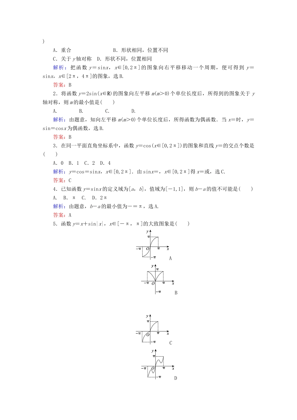 高中数学 第一章 基本初等函（Ⅱ）课时作业08 正弦函数的图象与性质 新人教B版必修4-新人教B版高一必修4数学试题_第2页