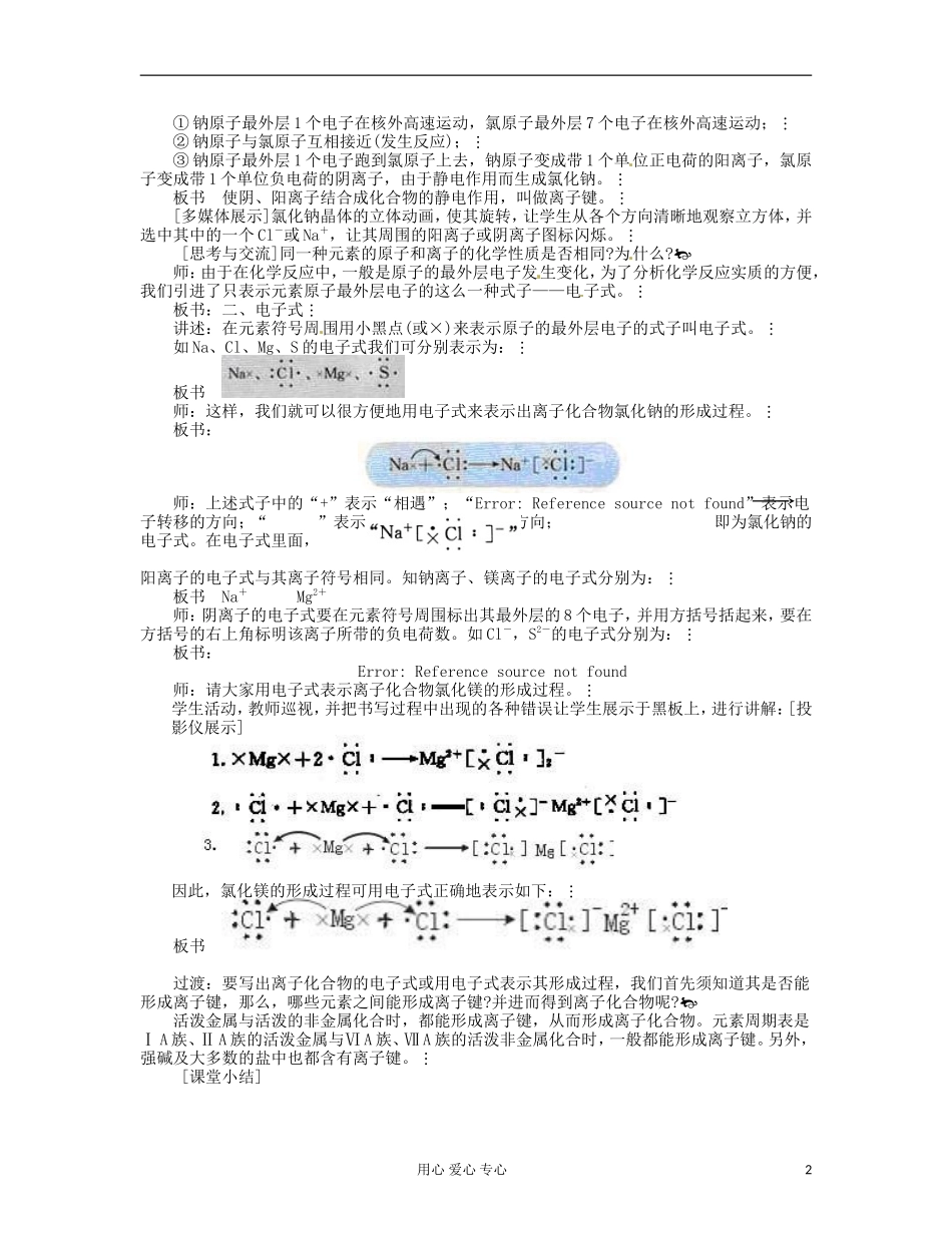湖北省武汉经济技术开发区第一中学高中化学 《1.3  化学键》教案（1） 新人教版必修2_第2页