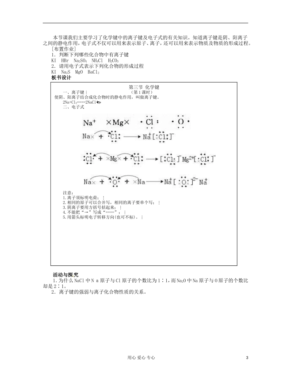 湖北省武汉经济技术开发区第一中学高中化学 《1.3  化学键》教案（1） 新人教版必修2_第3页