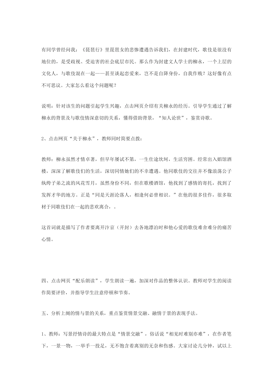 高中语文《雨霖铃》教案10 苏教版必修4_第3页