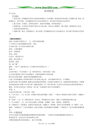 高中语文必修3宋词四首