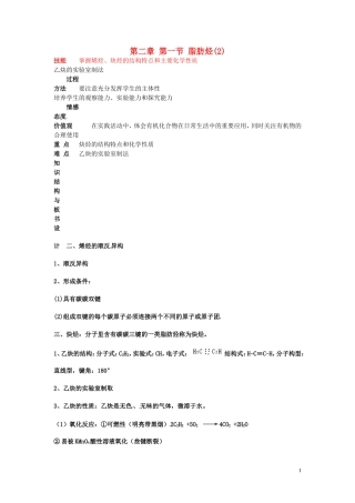 广东省河源市龙川县第一中学高中化学 第二章 第一节 脂肪烃(2)教案 新人教版选修5