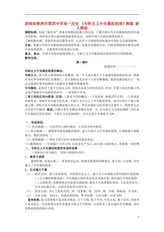 湖南省株洲市第四中学高一历史 《专制主义中央集权制度》教案 新人教版