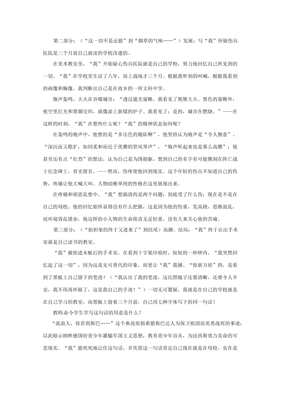 江苏省锡山高级中学高中语文 流浪人，你若到斯巴同步精品教案 新人教版必修1 _第2页