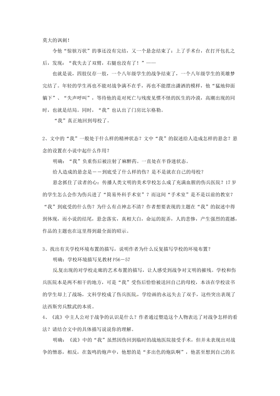 江苏省锡山高级中学高中语文 流浪人，你若到斯巴同步精品教案 新人教版必修1 _第3页