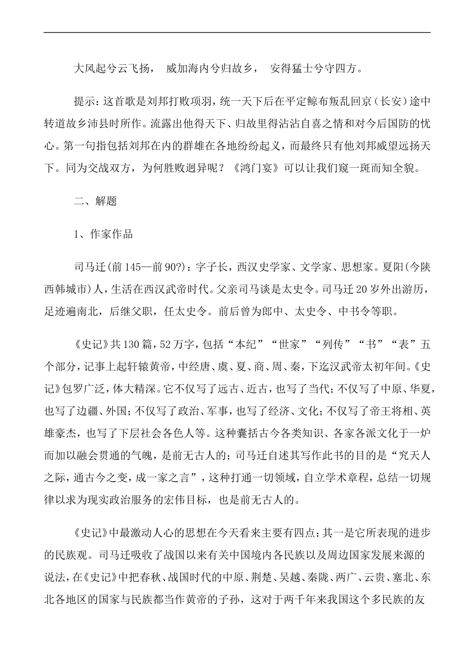 高中语文人教版必修2 鸿门宴 第1课时_第2页