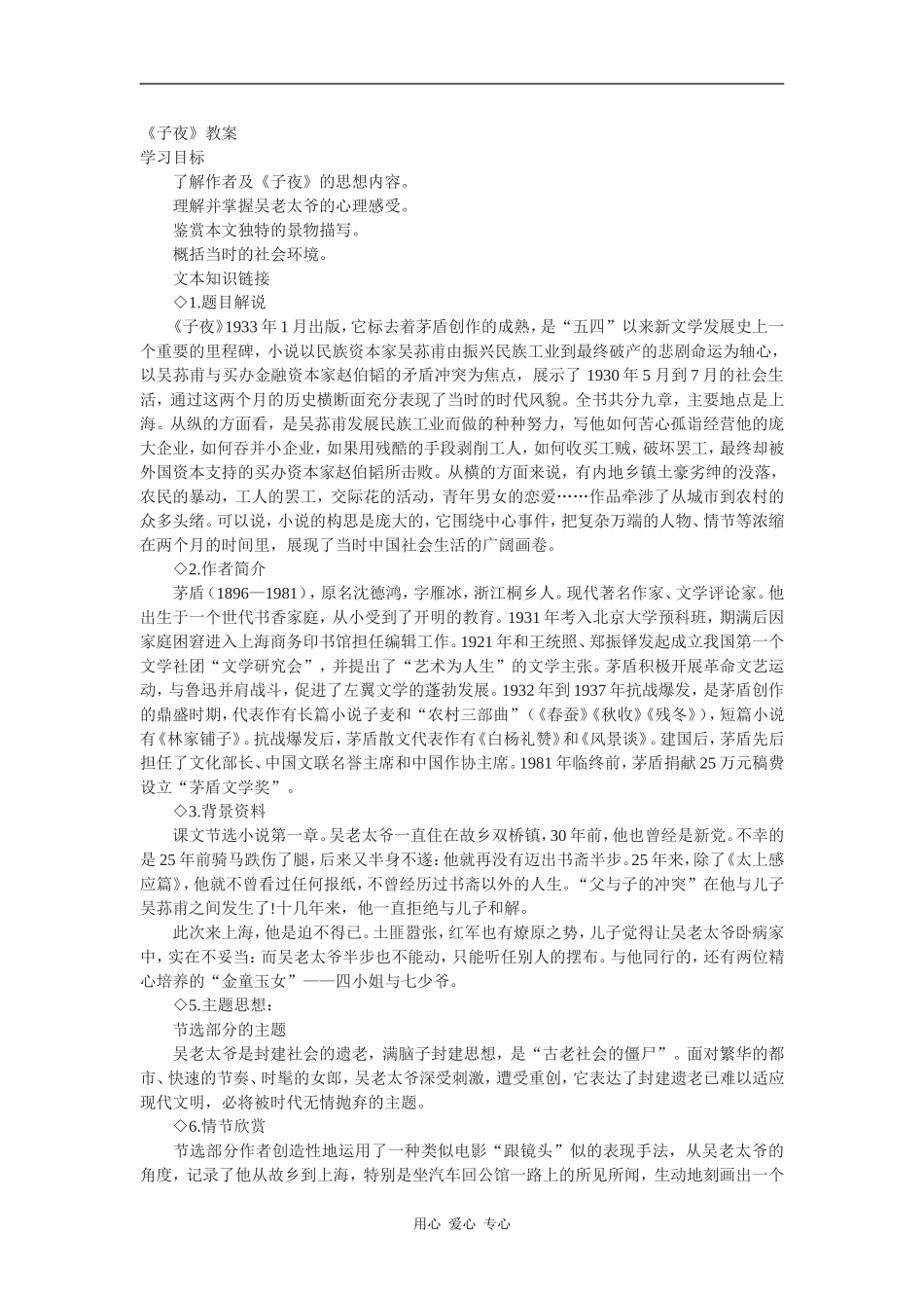 高中语文《子夜》教案_第1页