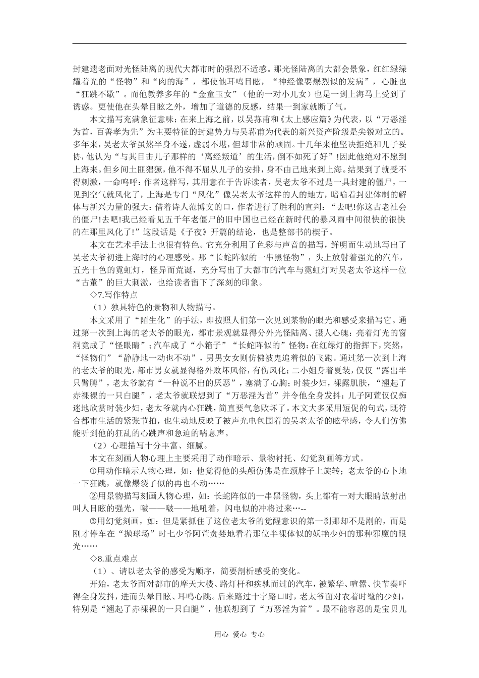 高中语文《子夜》教案_第2页