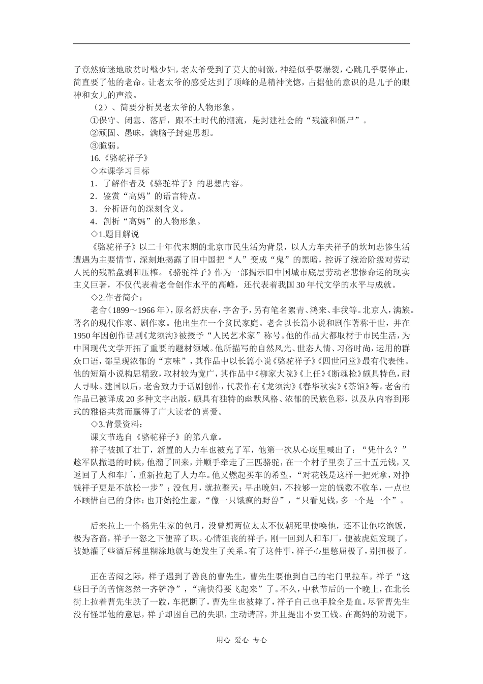 高中语文《子夜》教案_第3页