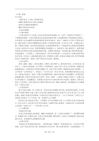 高中语文《子夜》教案