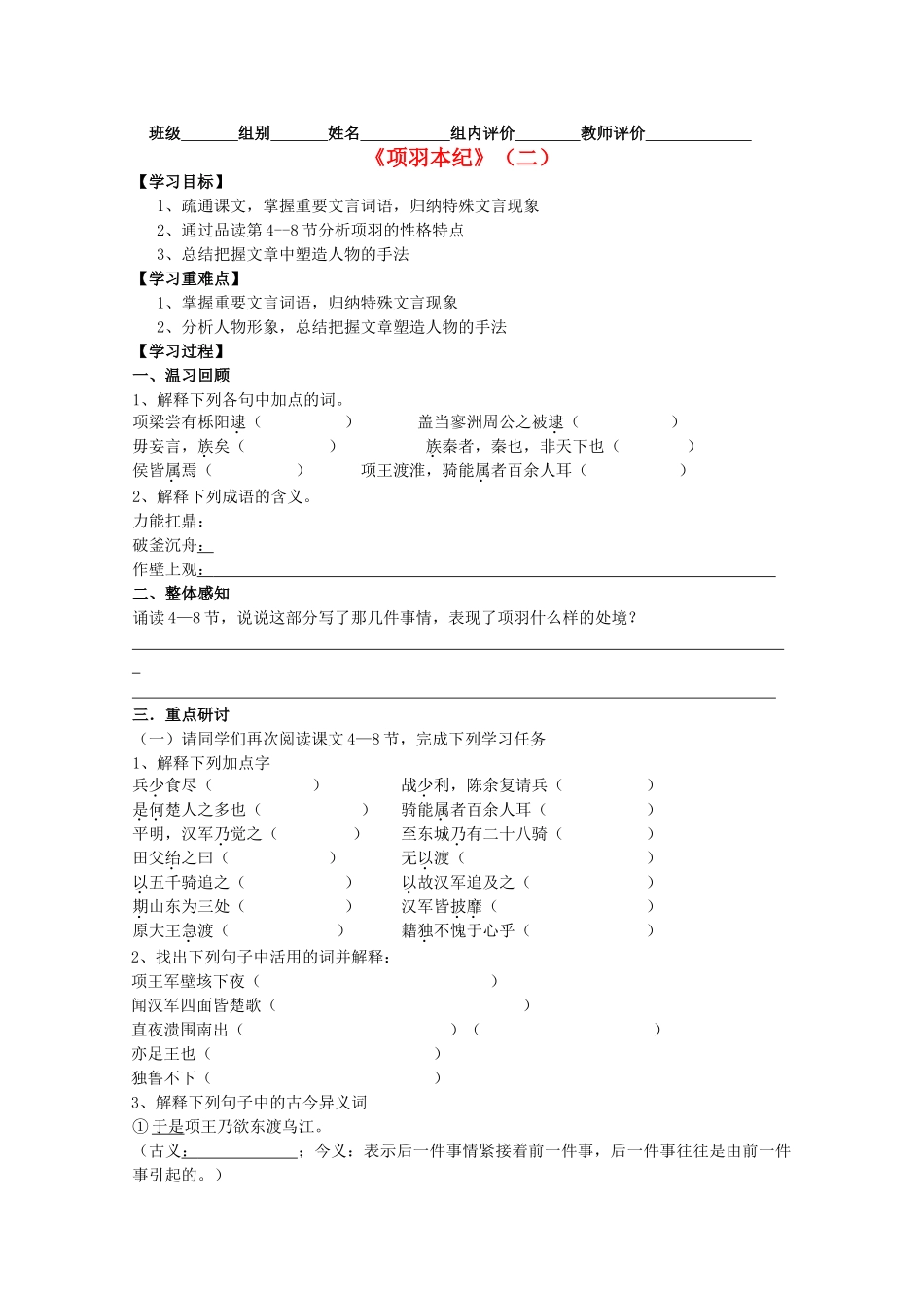 高中语文《项羽本纪》（二）教案 苏教版选修《史记选读》_第1页