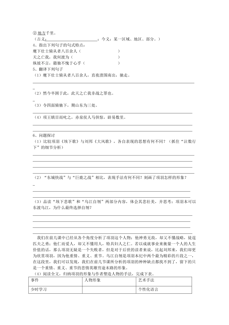 高中语文《项羽本纪》（二）教案 苏教版选修《史记选读》_第2页