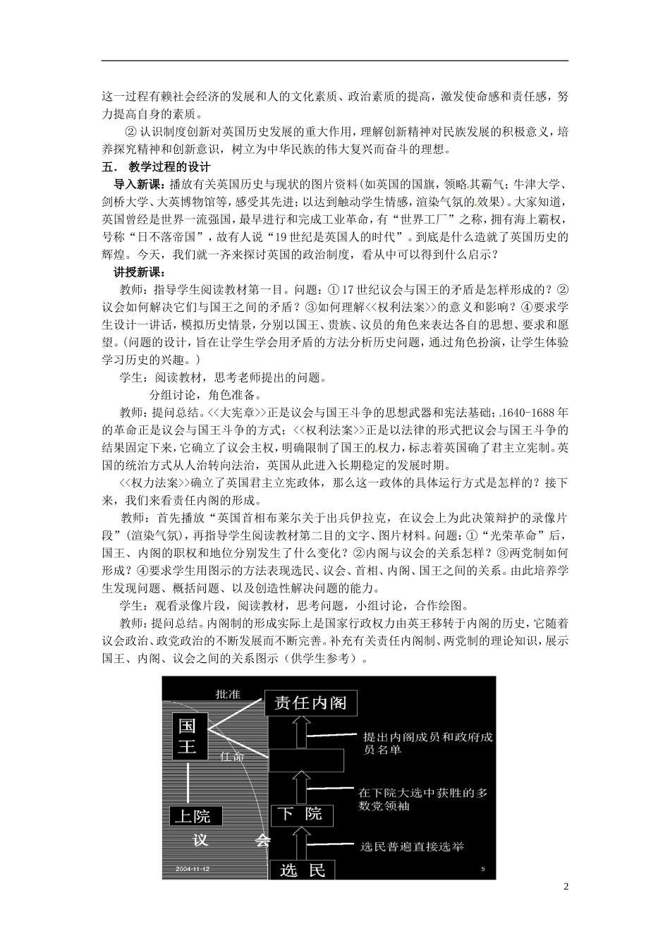广东省佛山市第三中学2014年高中历史 第9课 政治文明历程《渐进的制度创新》教学设计 岳麓版必修1_第2页