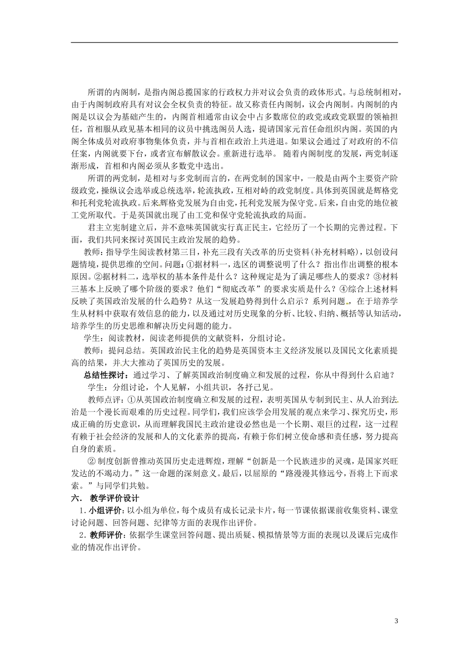 广东省佛山市第三中学2014年高中历史 第9课 政治文明历程《渐进的制度创新》教学设计 岳麓版必修1_第3页