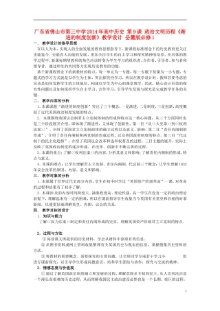 广东省佛山市第三中学2014年高中历史 第9课 政治文明历程《渐进的制度创新》教学设计 岳麓版必修1