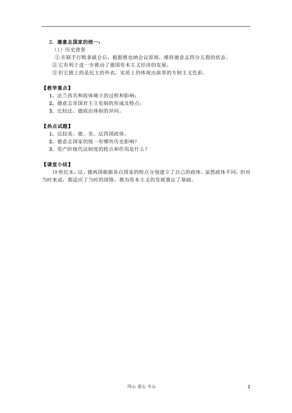四川省大英县育才中学高一历史 第三单元《第9课 资本主义政治制度在欧洲大陆的扩展》教案_第2页
