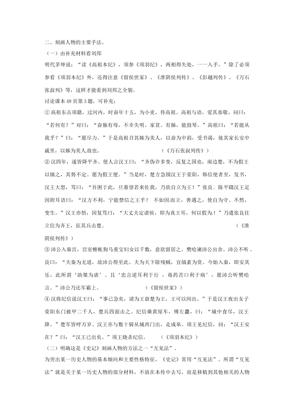 江苏省江阴市澄西中学高二语文《高祖本纪》教案（3）人教版_第2页