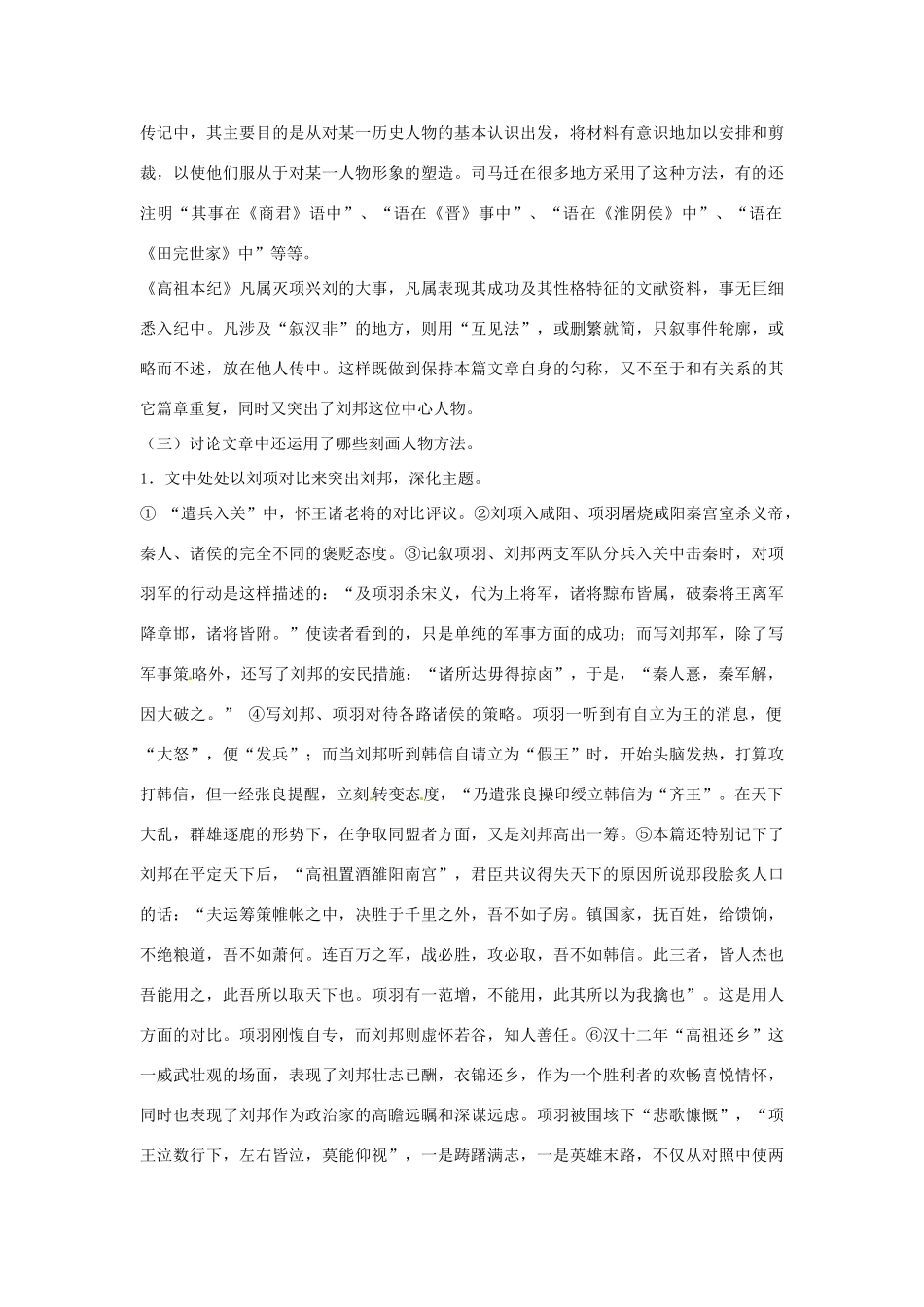 江苏省江阴市澄西中学高二语文《高祖本纪》教案（3）人教版_第3页
