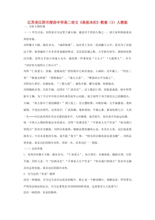 江苏省江阴市澄西中学高二语文《高祖本纪》教案（3）人教版
