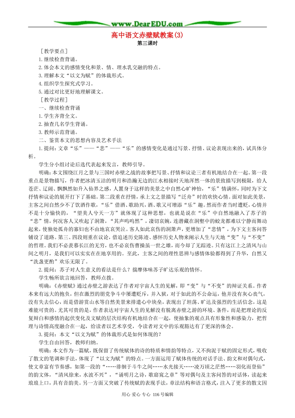 高中语文赤壁赋教案(3)人教版_第1页