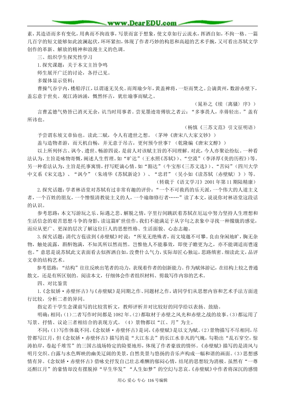 高中语文赤壁赋教案(3)人教版_第2页