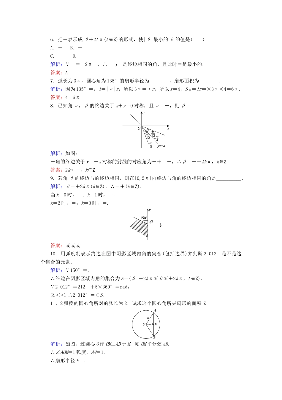 高中数学 第一章 基本初等函（Ⅱ）课时作业02 弧度制和弧度制与角度制的换算 新人教B版必修4-新人教B版高一必修4数学试题_第3页