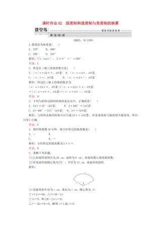 高中数学 第一章 基本初等函（Ⅱ）课时作业02 弧度制和弧度制与角度制的换算 新人教B版必修4-新人教B版高一必修4数学试题