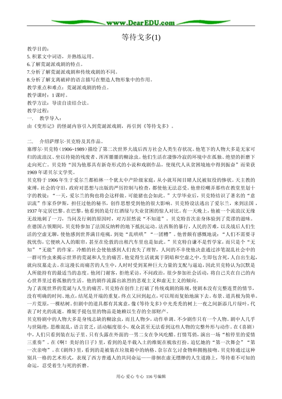 高中语文必修5等待戈多(1)_第1页