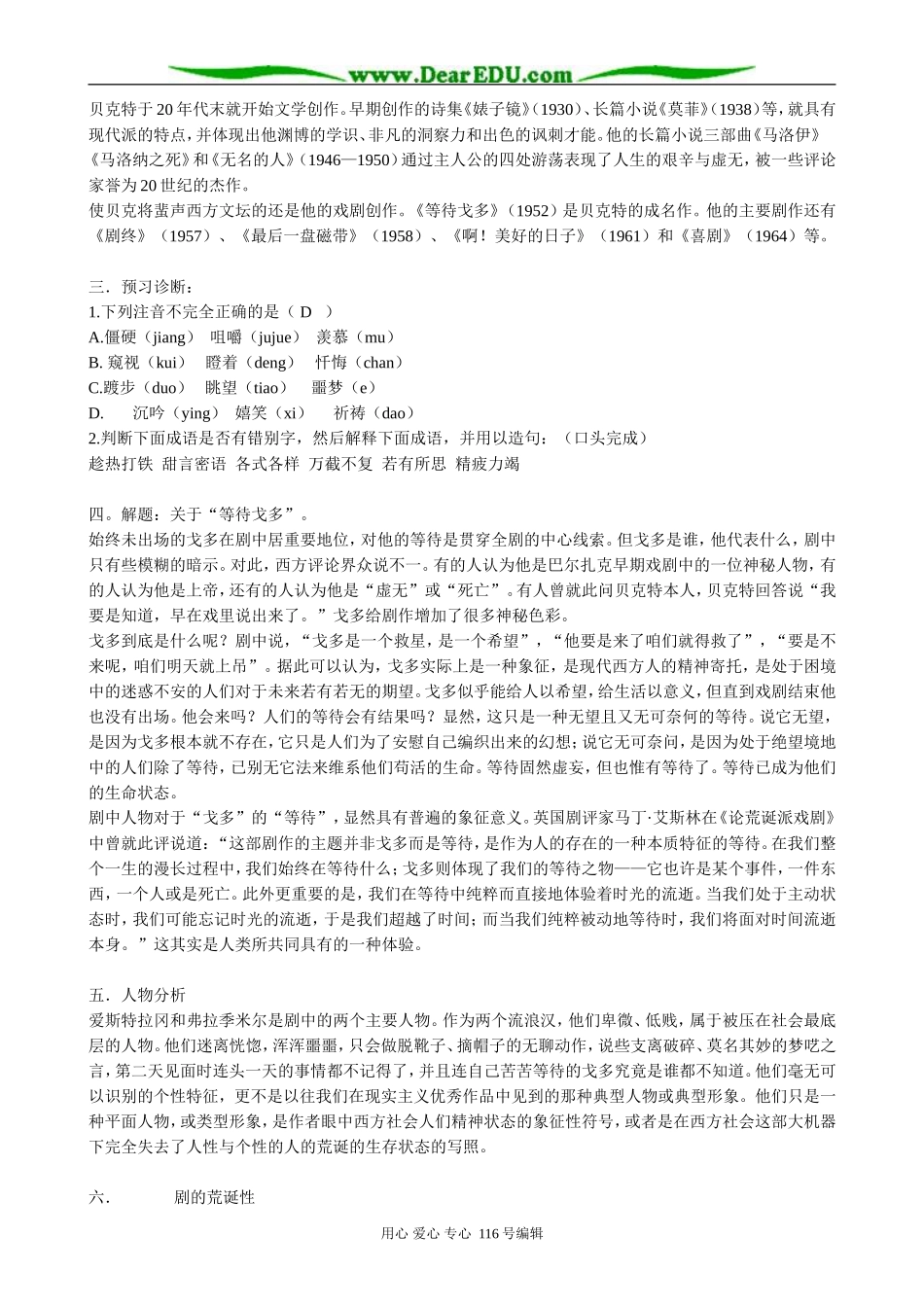 高中语文必修5等待戈多(1)_第2页