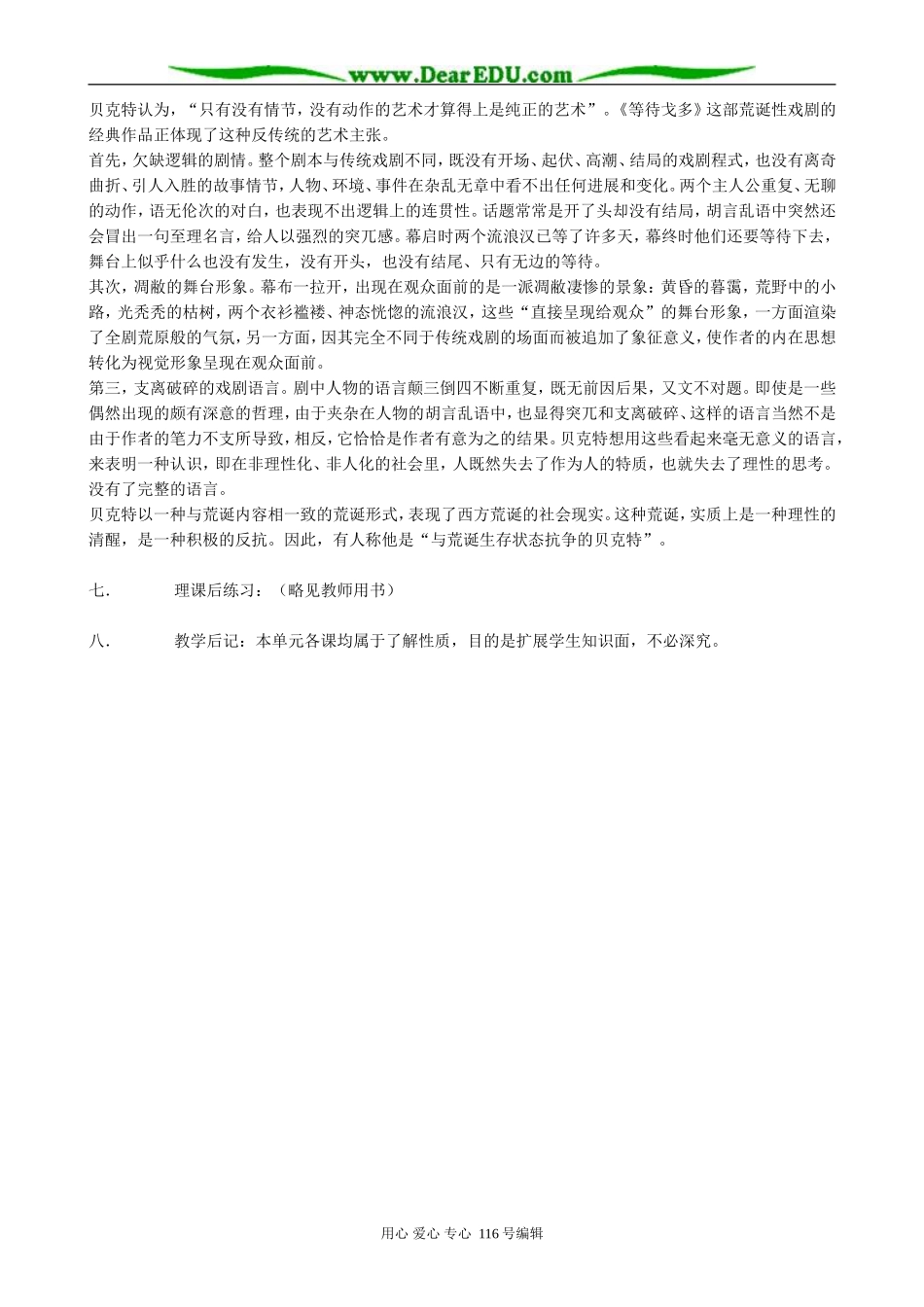 高中语文必修5等待戈多(1)_第3页